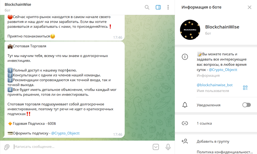 BlockchainWise вся правда о боте и его админе, реальные отзывы