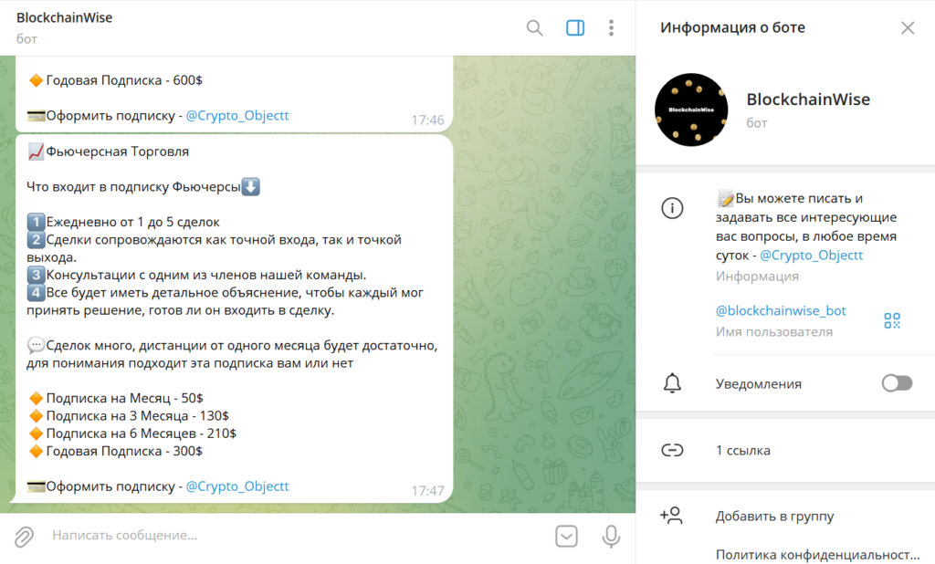 BlockchainWise вся правда о боте и его админе, реальные отзывы