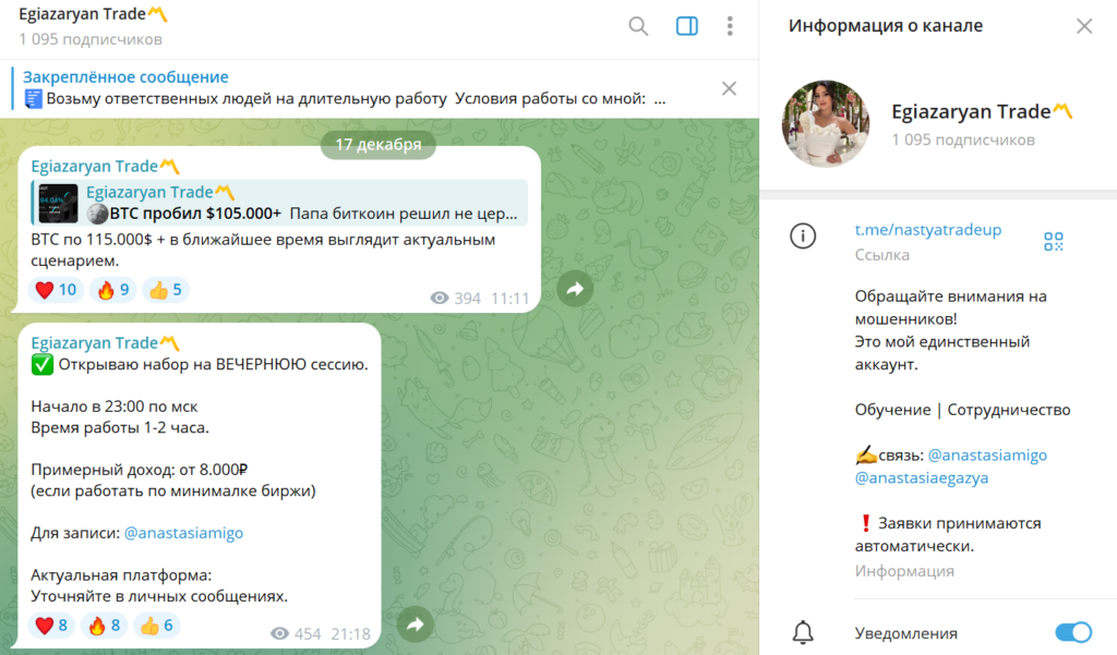 Egiazaryan Trade разоблачение мошенницы, реальные отзывы о канале