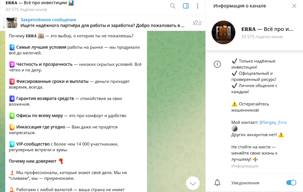ERRA — Всё про инвестиции развод или нет, проверка, отзывы