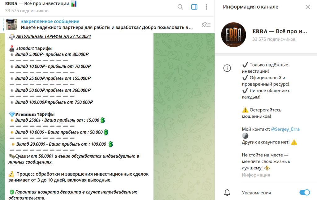 ERRA — Всё про инвестиции развод или нет, проверка, отзывы