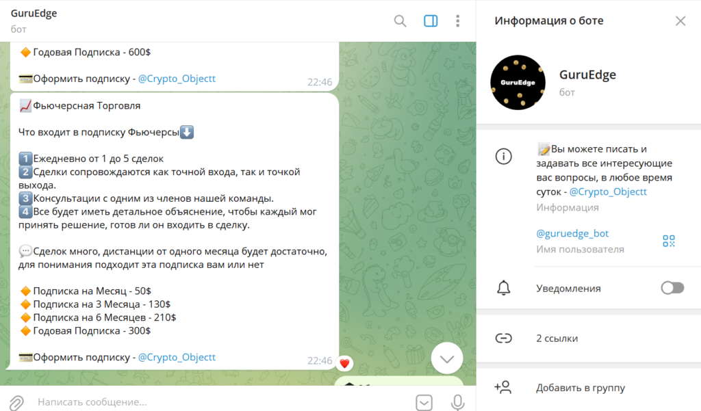 GuruEdge проверка на обман, отзывы о боте