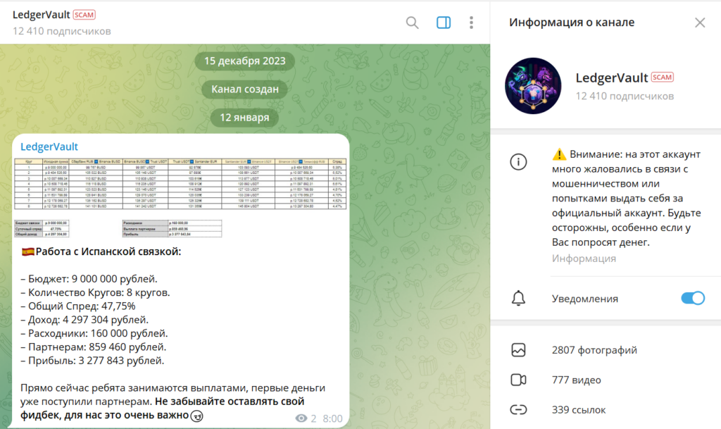 LedgerVault проверка на мошенничество, отзывы подписчиков