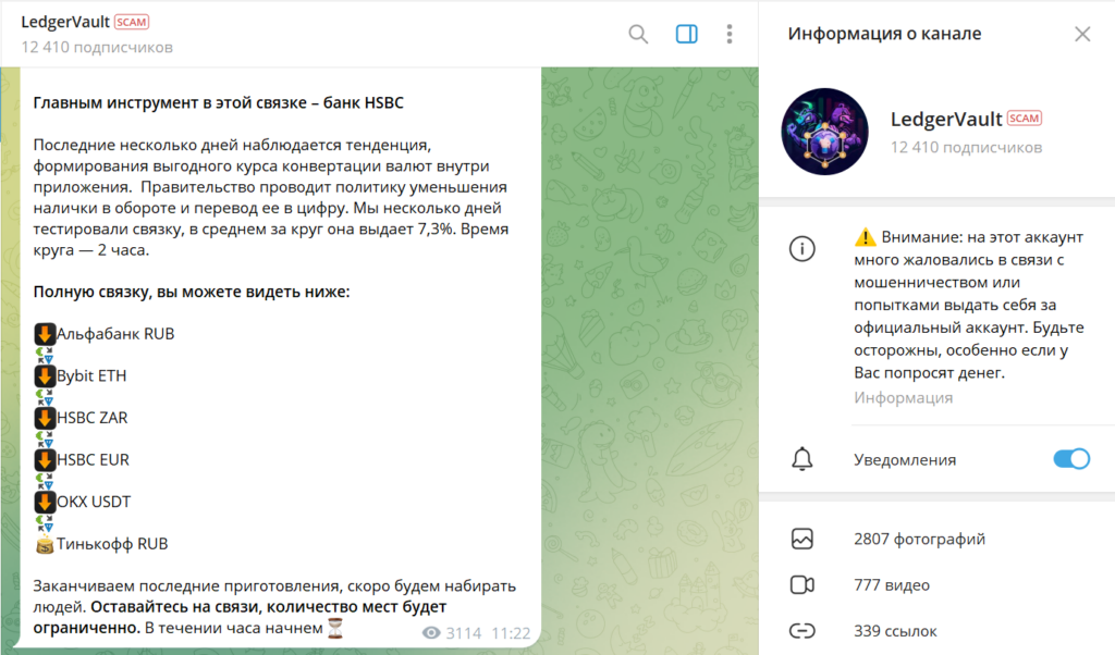 LedgerVault проверка на мошенничество, отзывы подписчиков