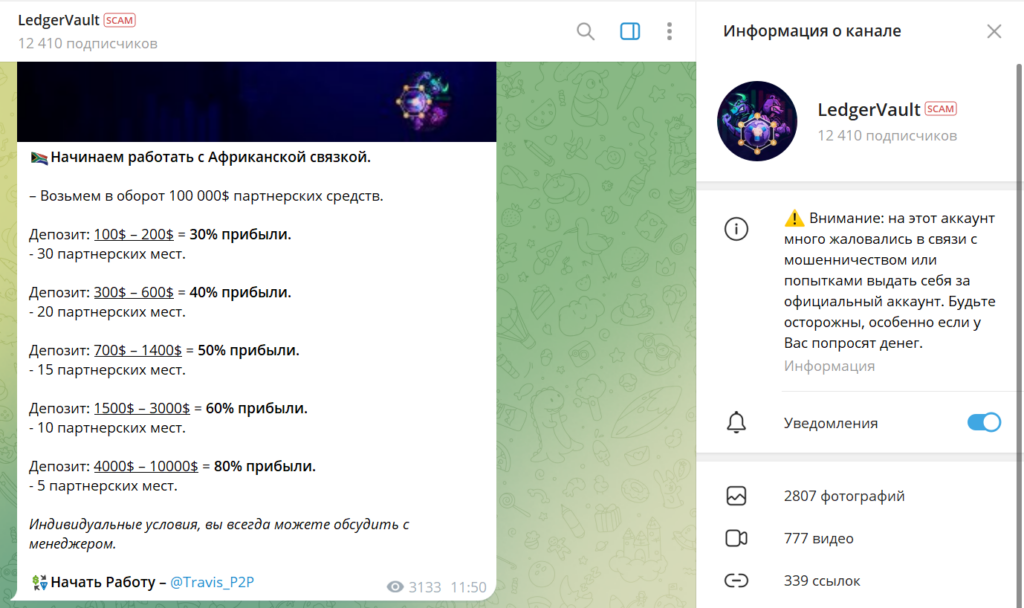 LedgerVault проверка на мошенничество, отзывы подписчиков