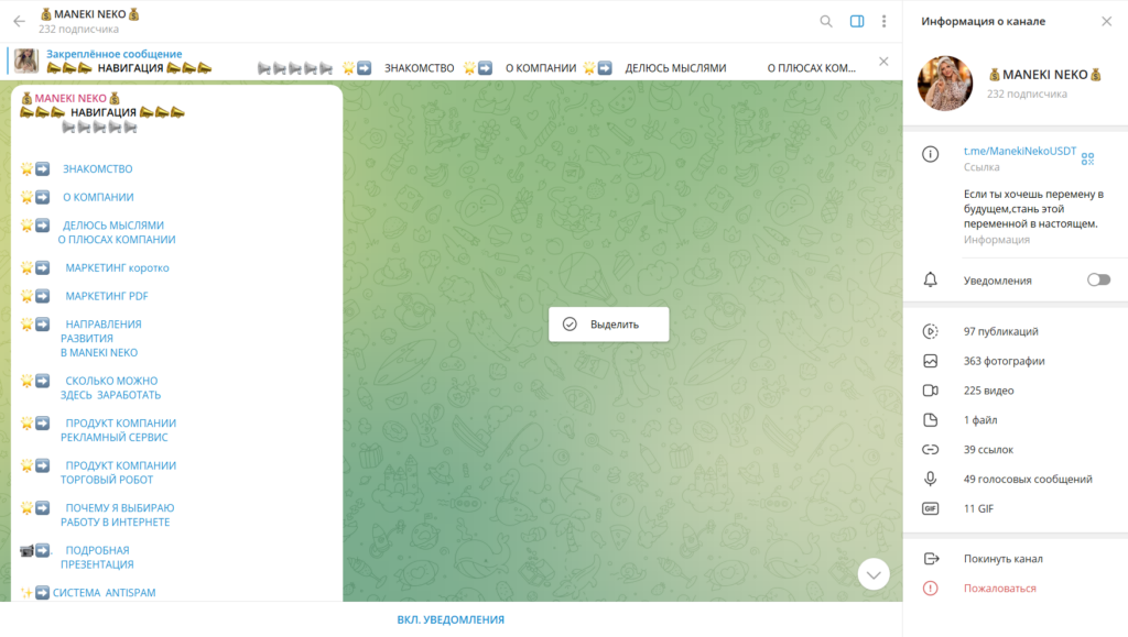Отзыв на Телеграм MANEKI NEKO – всех обманут?