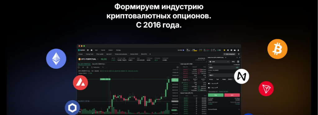 Отзывы на Deribit: мошенник или нет?