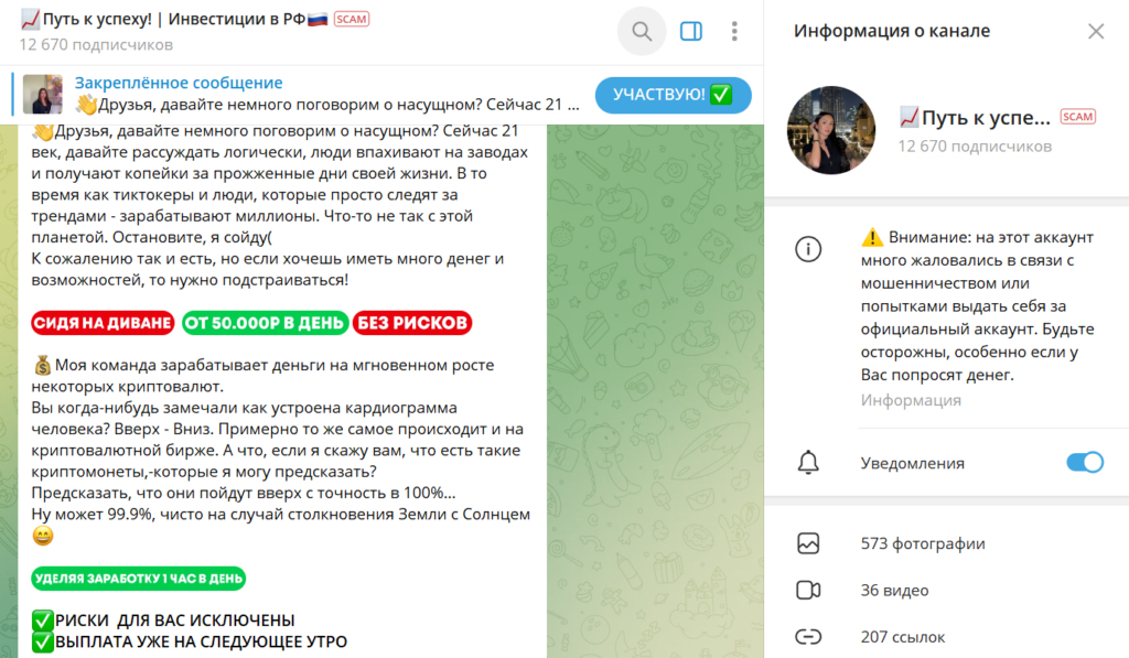 Путь к успеху! | Инвестиции в РФ мошенничество или нет, отзывы о канале