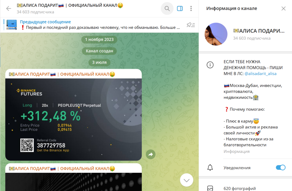 Телеграм АЛИСА ПОДАРИТ | ОФИЦИАЛЬНЫЙ КАНАЛ отзывы, разоблачение обмана