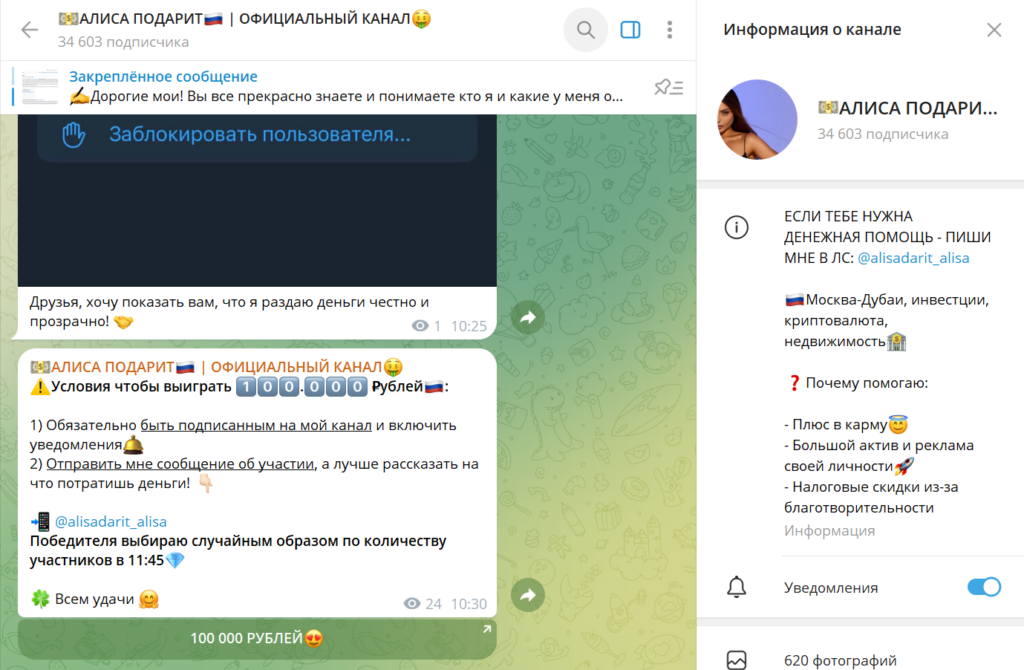 Телеграм АЛИСА ПОДАРИТ | ОФИЦИАЛЬНЫЙ КАНАЛ отзывы, разоблачение обмана