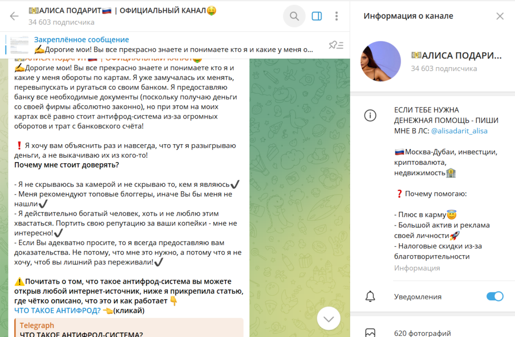 Телеграм АЛИСА ПОДАРИТ | ОФИЦИАЛЬНЫЙ КАНАЛ отзывы, разоблачение обмана