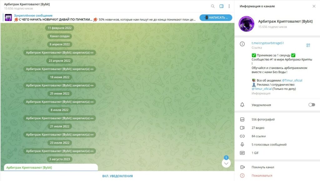 Телеграм Арбитраж Криптовалют [Bybit] отзывы и честная проверка трейдера!