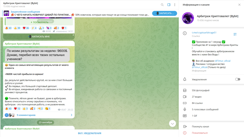 Телеграм Арбитраж Криптовалют [Bybit] отзывы и честная проверка трейдера!