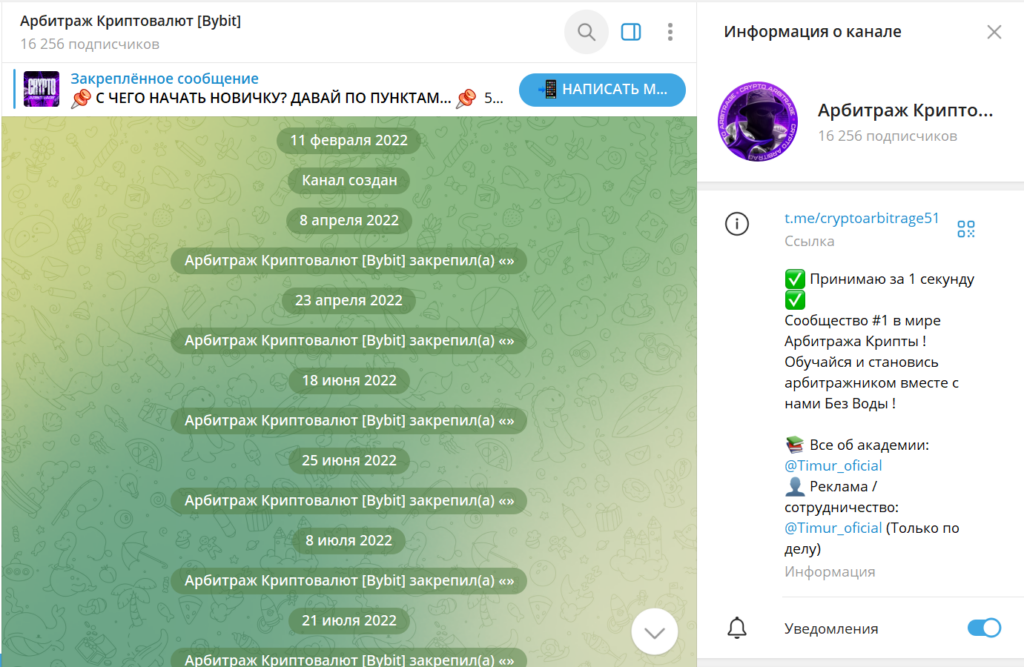 Телеграм Арбитраж Криптовалют [Bybit] отзывы, схема обмана