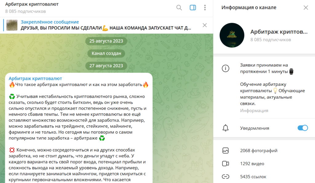 Телеграм Арбитраж криптовалют проверка на мошенничество, честные отзывы