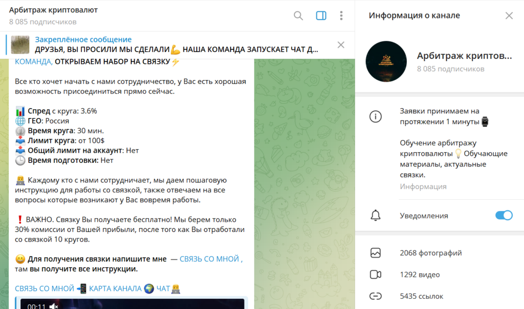 Телеграм Арбитраж криптовалют проверка на мошенничество, честные отзывы
