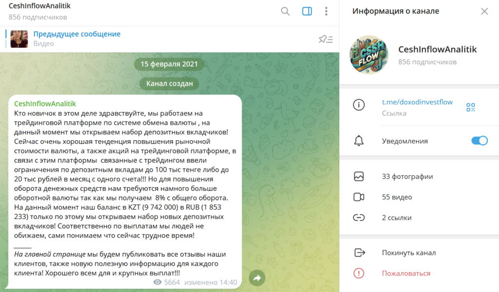 Телеграм CeshInflowAnalitik разоблачение мошенника, отзывы подписчиков