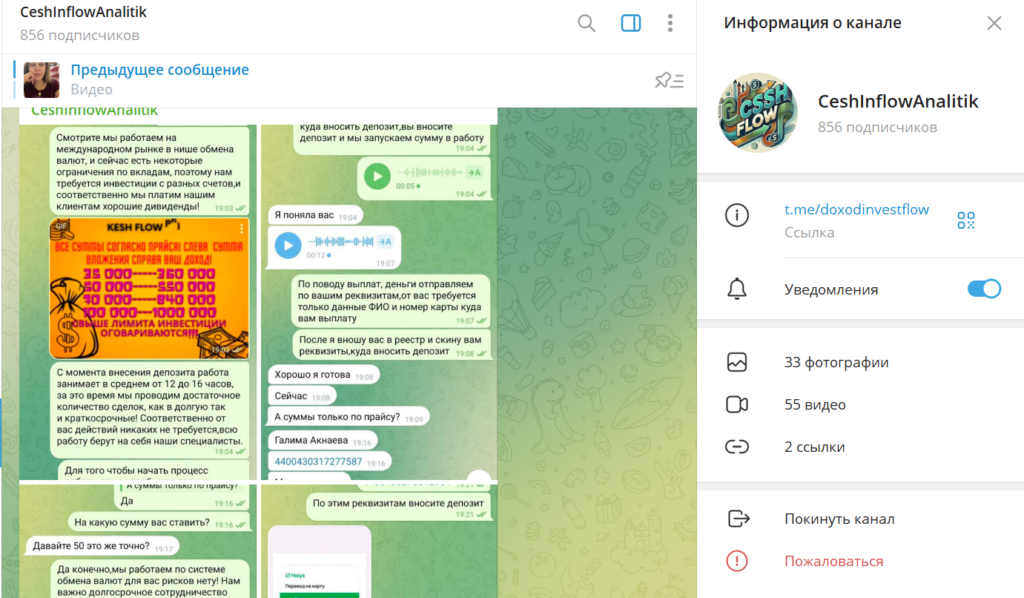 Телеграм CeshInflowAnalitik разоблачение мошенника, отзывы подписчиков