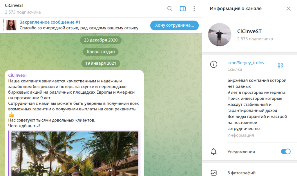 Телеграм CiCinveST развод или нет, отзывы о канале