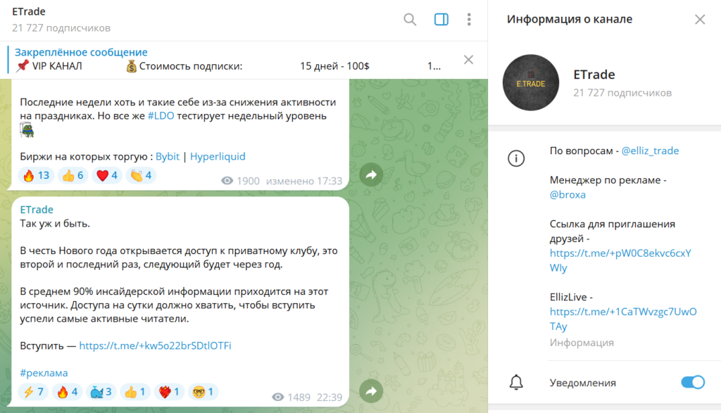 Телеграм ETrade проверка на обман, отзывы подписчиков