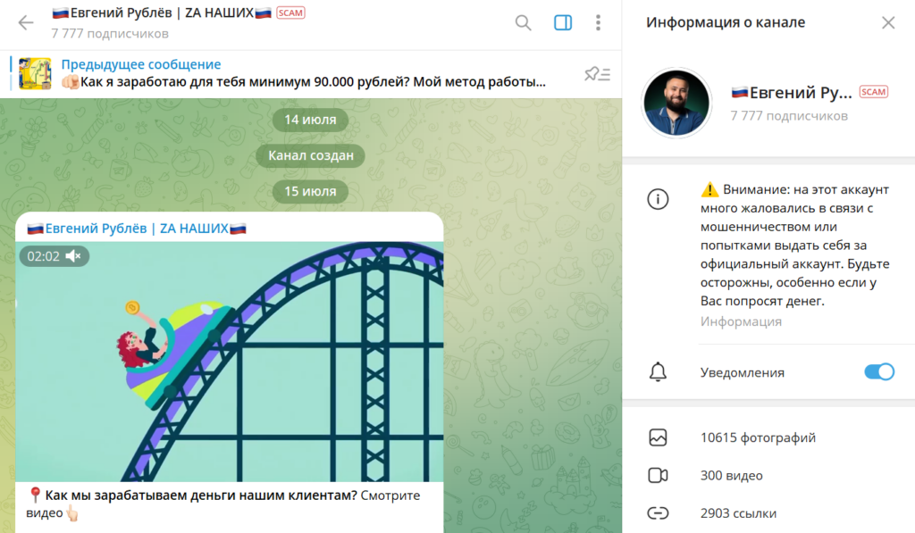 Телеграм Евгений Рублёв | ZA НАШИХ разоблачение афериста, отзывы