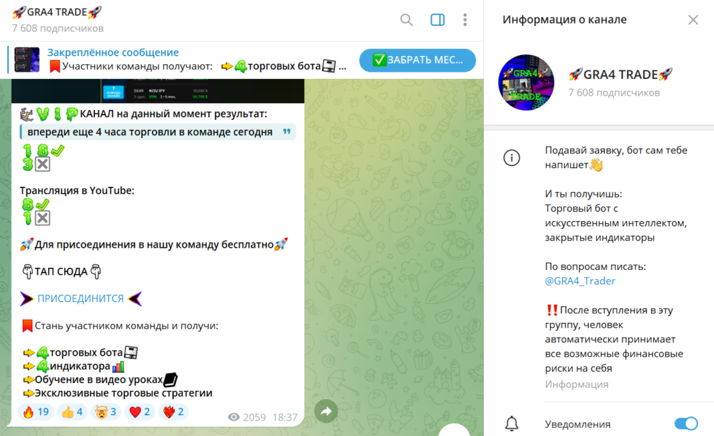 Телеграм GRA4 TRADE обман или нет, отзывы подписчиков
