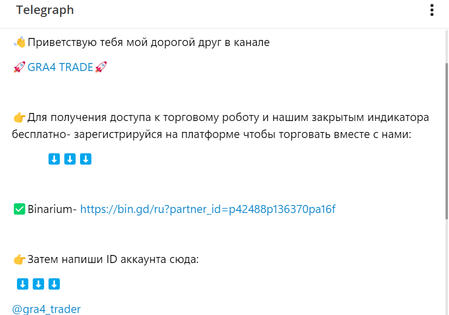 Телеграм GRA4 TRADE обман или нет, отзывы подписчиков