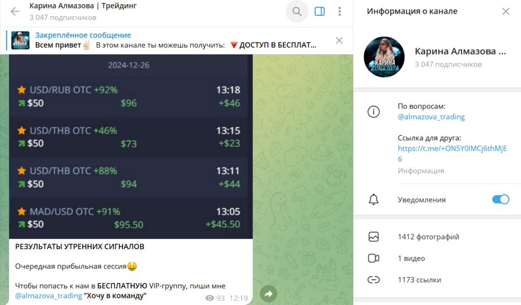 Телеграм Карина Алмазова | Трейдинг проверка, отзывы о мошеннице