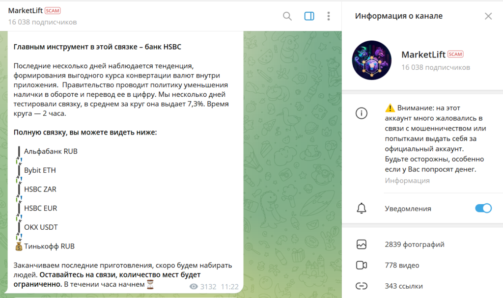 Телеграм MarketLift правда о канале, отзывы подписчиков