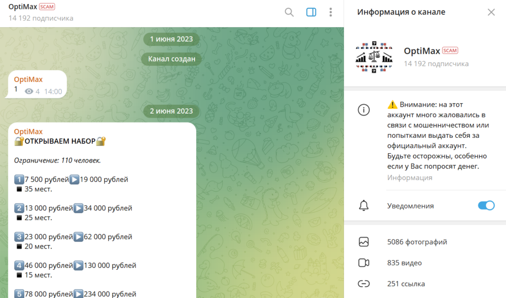 Телеграм OptiMax проверка, отзывы об админе мошеннике