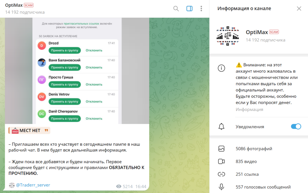 Телеграм OptiMax проверка, отзывы об админе мошеннике