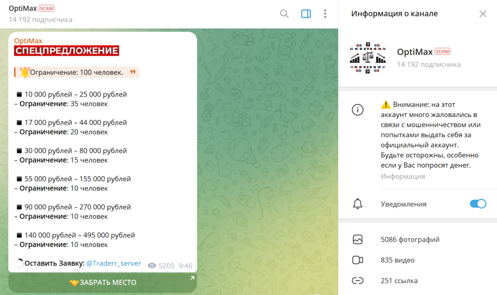 Телеграм OptiMax проверка, отзывы об админе мошеннике