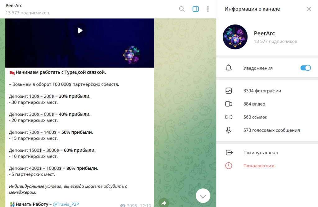 Телеграм PeerArc вся правда, отзывы и проверка на мошенничество