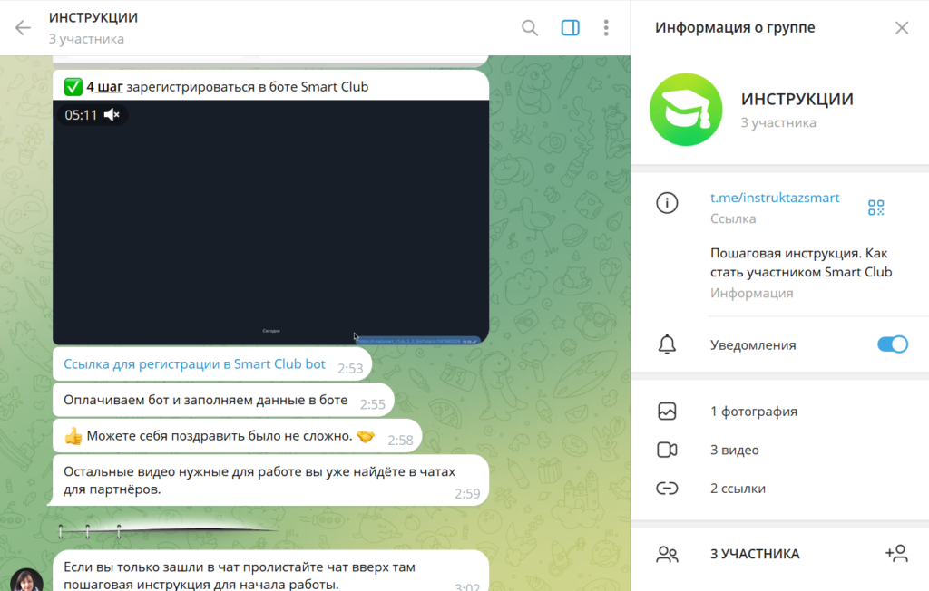Телеграм Smart Club Доход на пассиве развод или нет, проверка, отзывы