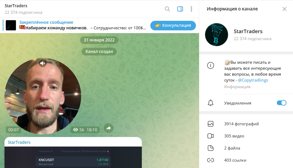 Телеграм StarTraders правда о канале, отзывы, разоблачение