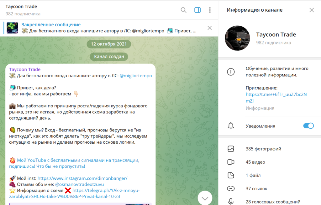 Телеграм Taycoon Trade обман или нет, отзывы подписчиков