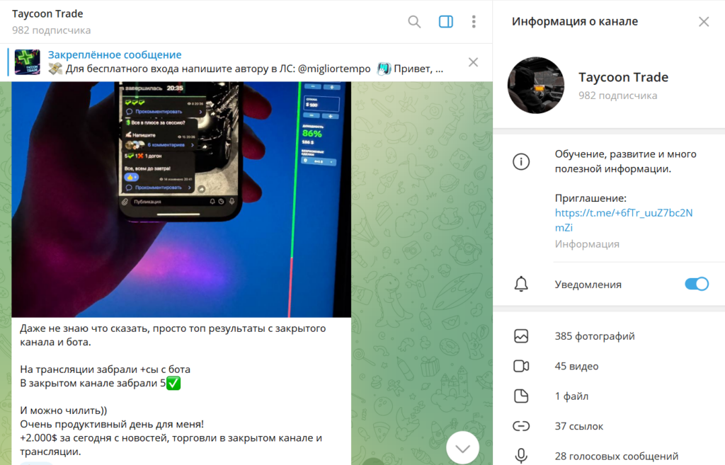 Телеграм Taycoon Trade обман или нет, отзывы подписчиков