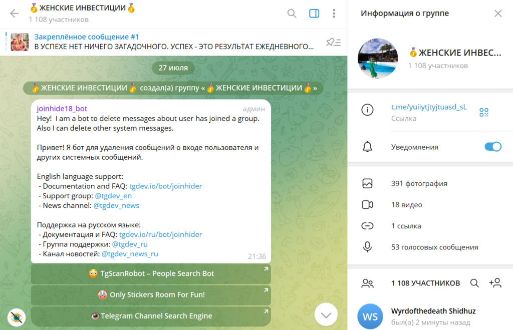 Телеграм ЖЕНСКИЕ ИНВЕСТИЦИИ разоблачение админа, отзывы про ее обман