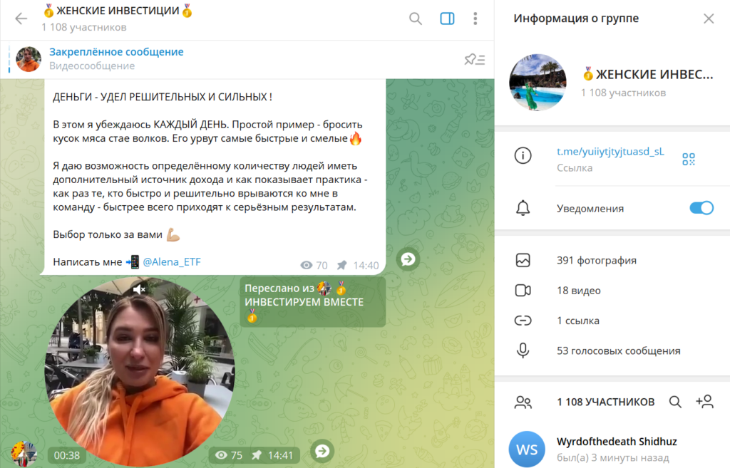 Телеграм ЖЕНСКИЕ ИНВЕСТИЦИИ разоблачение админа, отзывы про ее обман