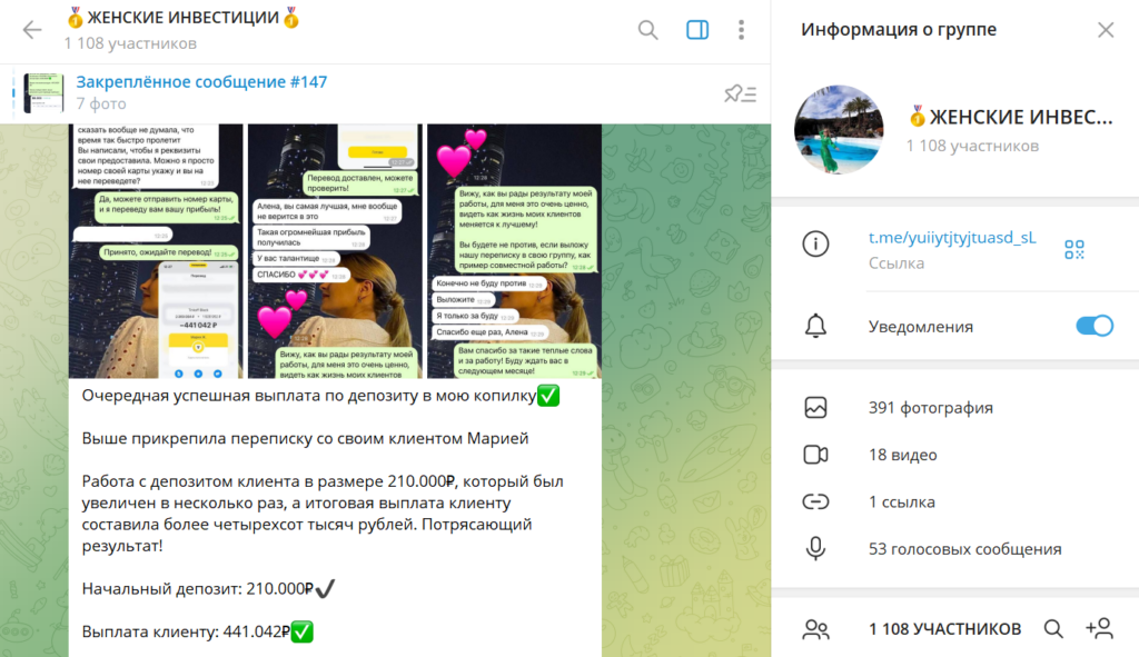 Телеграм ЖЕНСКИЕ ИНВЕСТИЦИИ разоблачение админа, отзывы про ее обман