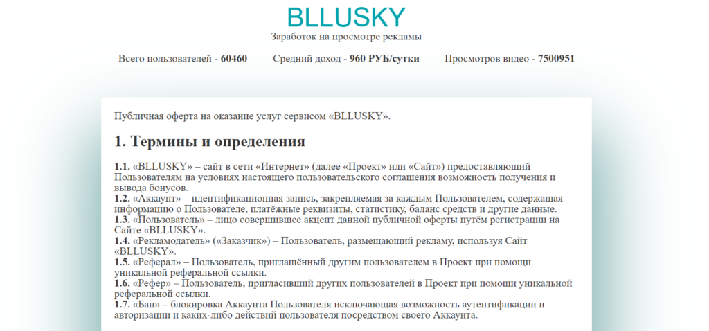 BLLUSKY проверка на обман, отзывы участников проекта