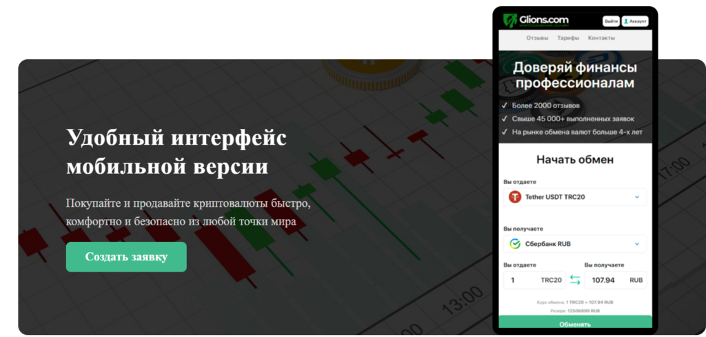 Glions.com все про криптообменник, отзывы и проверка!