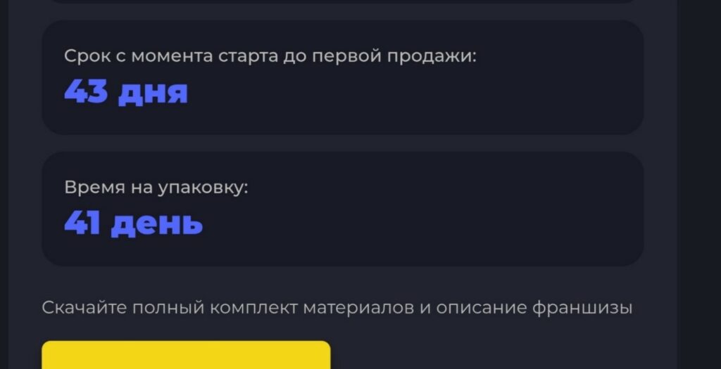 ООО «Франч Брокер» — продажа франшиз или выманивание денег? Проверка и отзывы