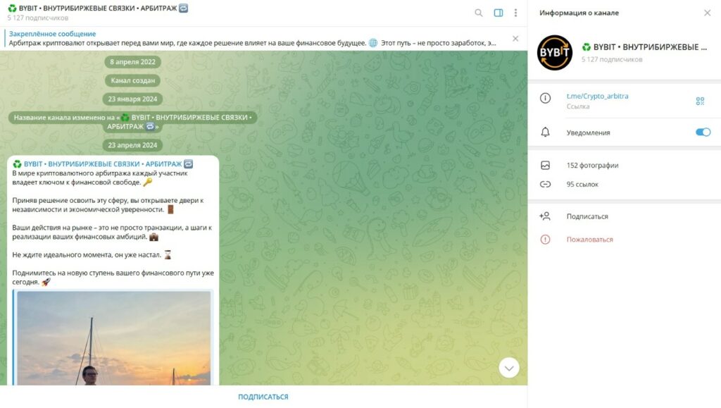 Отзыв на Телеграм ByBit - внутрибиржевые связки - Арбитраж – всех кинут?