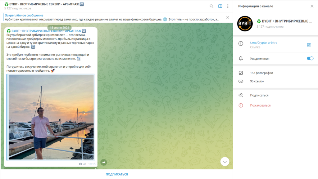 Отзыв на Телеграм ByBit - внутрибиржевые связки - Арбитраж – всех кинут?