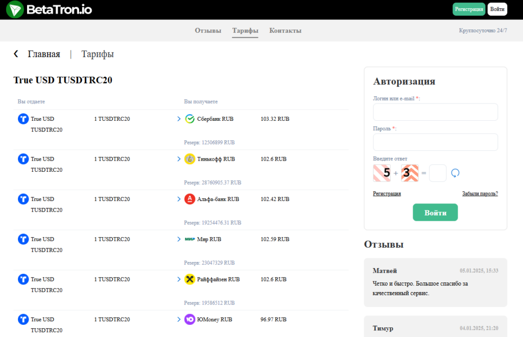 Отзывы на криптообменник BetaTroin.iо, обманывает или нет?