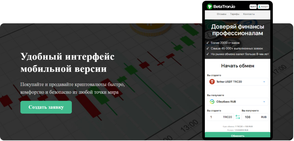 Отзывы на криптообменник BetaTroin.iо, обманывает или нет?