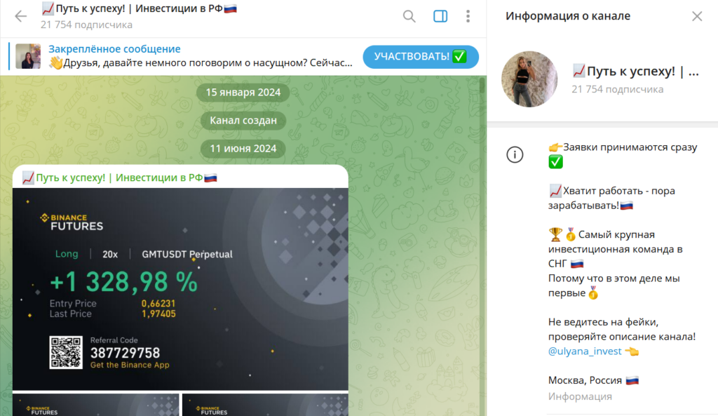 Путь к успеху! | Инвестиции в РФ проверка канала, разоблачение админа, отзывы