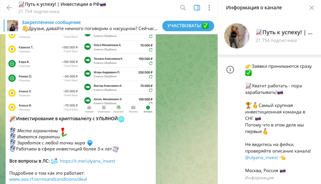 Путь к успеху! | Инвестиции в РФ проверка канала, разоблачение админа, отзывы