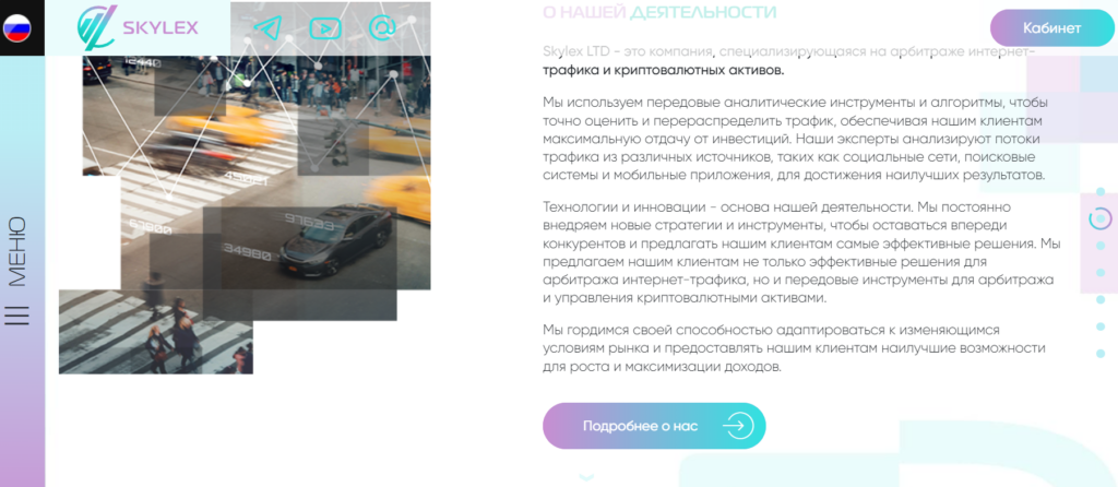 Skylex LTD обзор проекта, проверка на мошенничество, реальные отзывы